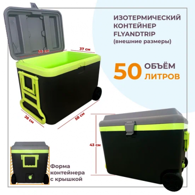 Изотермический контейнер Flyandtrip на колесах (графит)