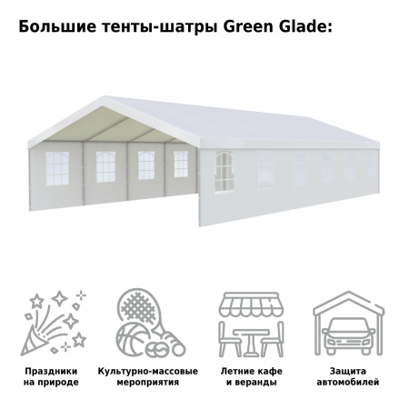 Тент-шатер Green Glade 3020 6х12х3,4м