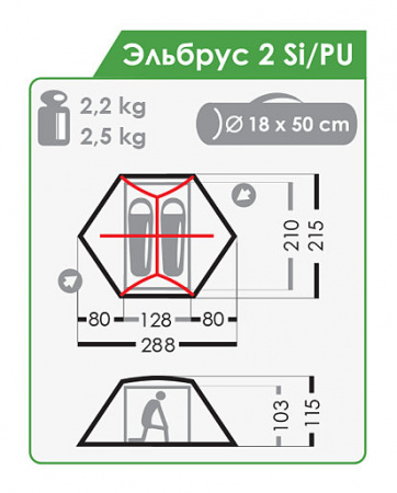 Палатка Эльбрус 2 Si/PU
