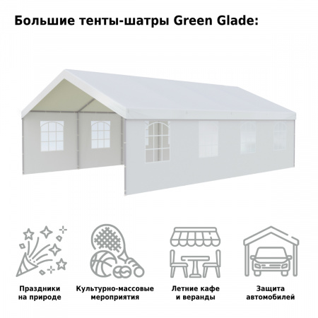 Тент-шатер Green Glade 3018 5х8х3,1м полиэтилен